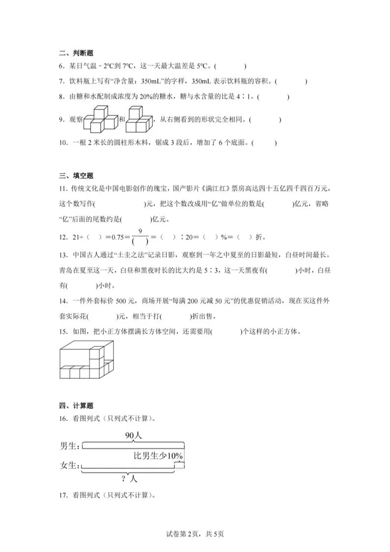 24-25五下青岛63版数学期末试卷五（含答案18页）