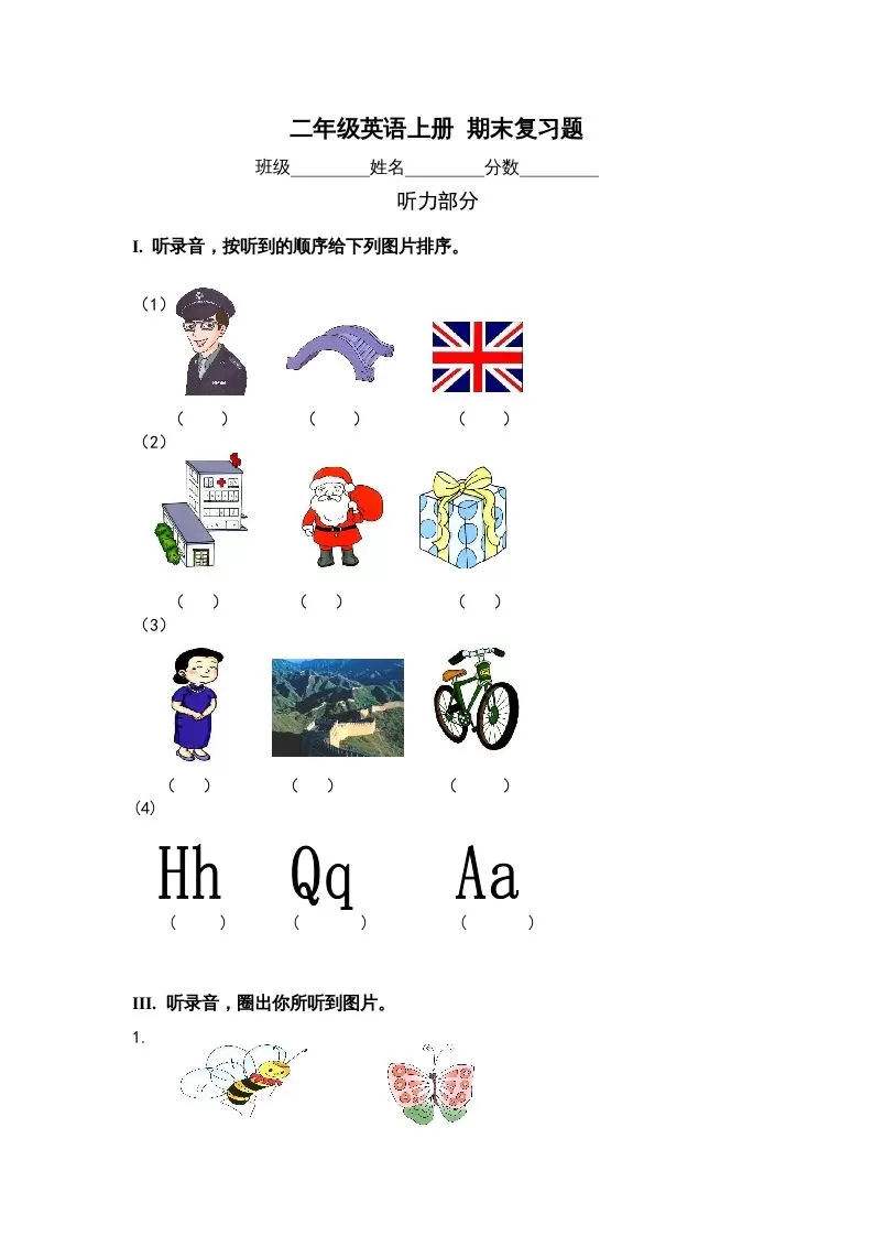 二年级英语上册期末质量检测卷(13)（人教版一起点）-大象资料网