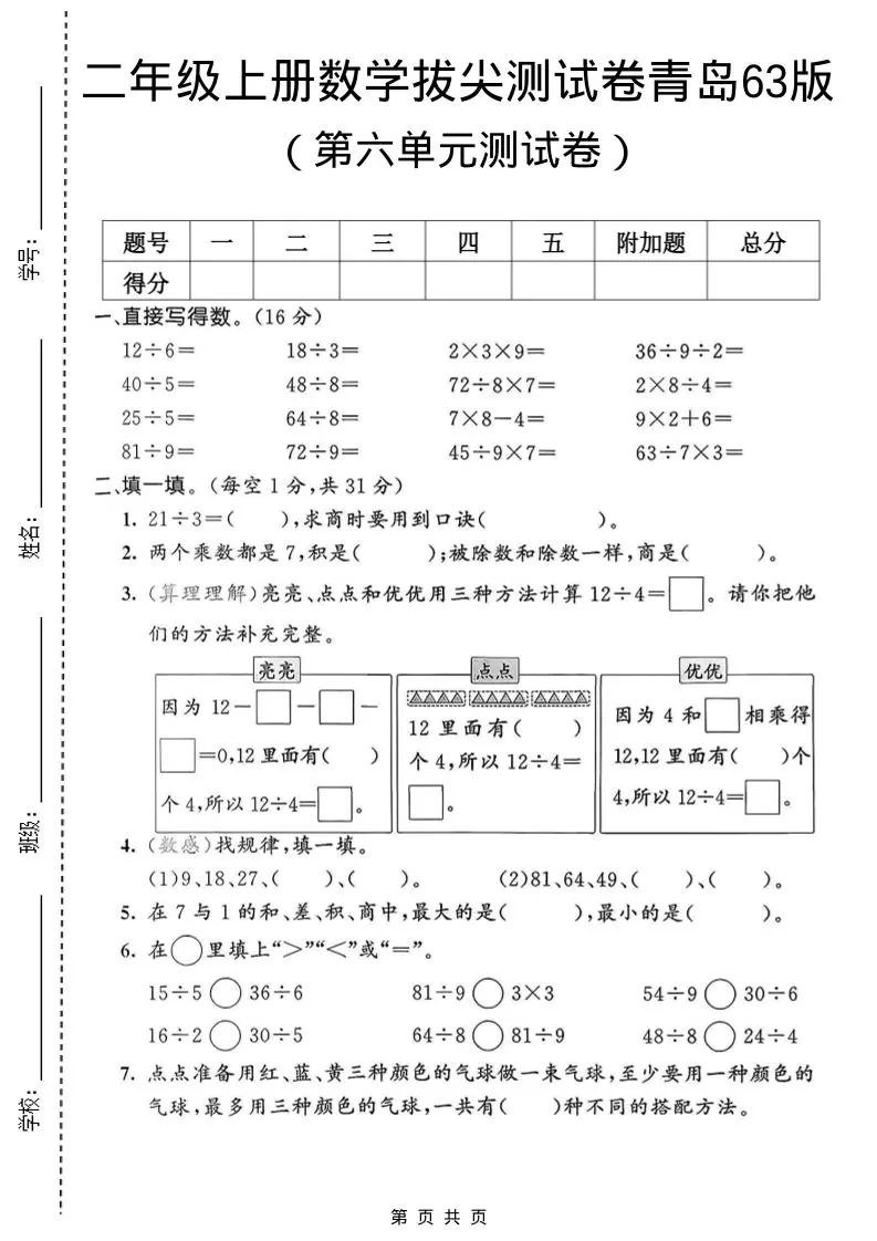 二年级上数学第六单元拔尖测试卷1《青岛63版》-大象资料网