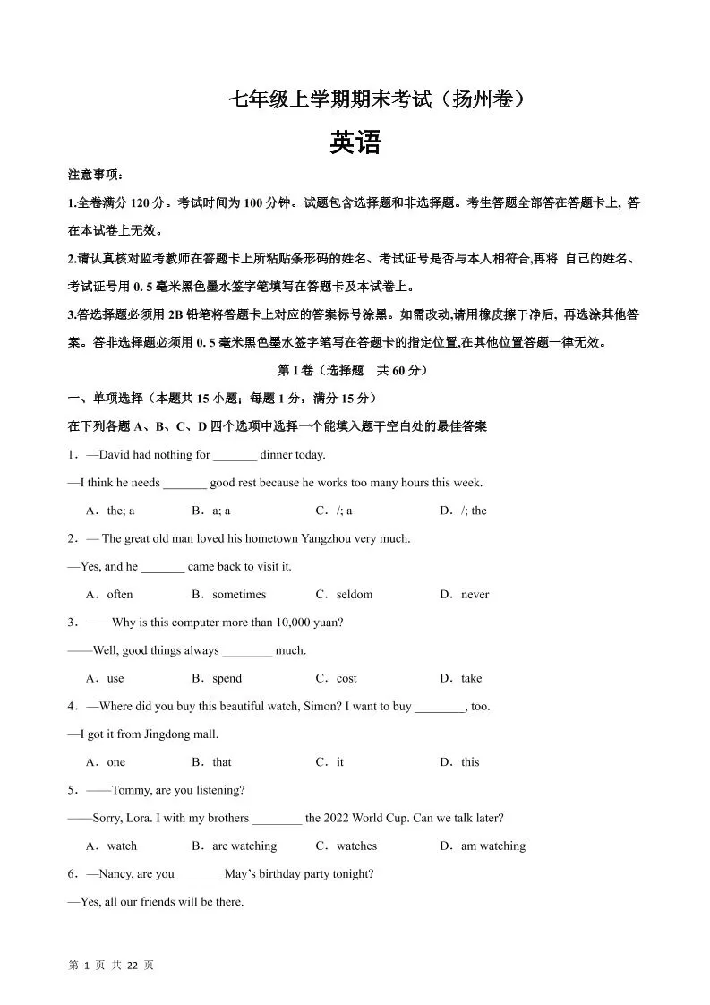 七年级上英语期末模拟卷(扬州卷)-大象资料网