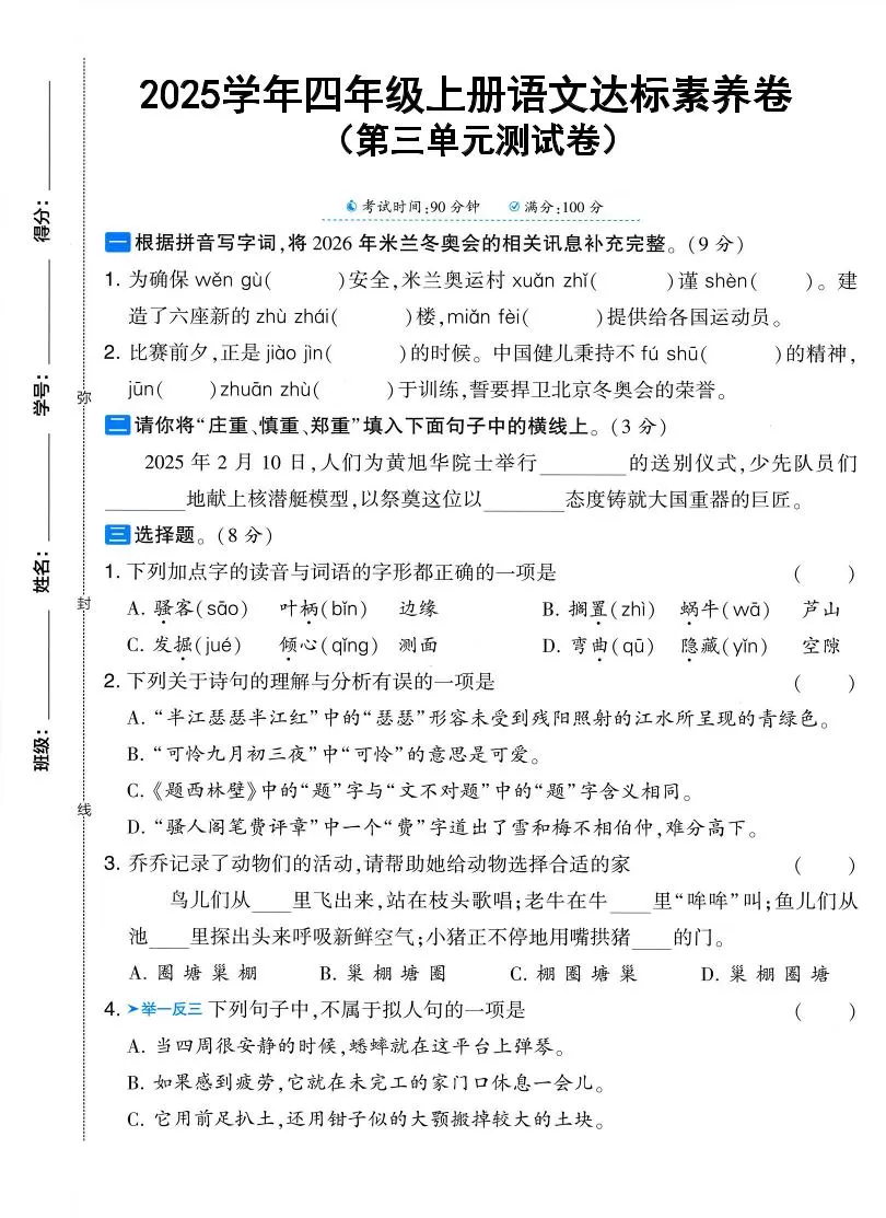 25学年四上语文第三单元达标素养卷（含答案5页）-大象资料网