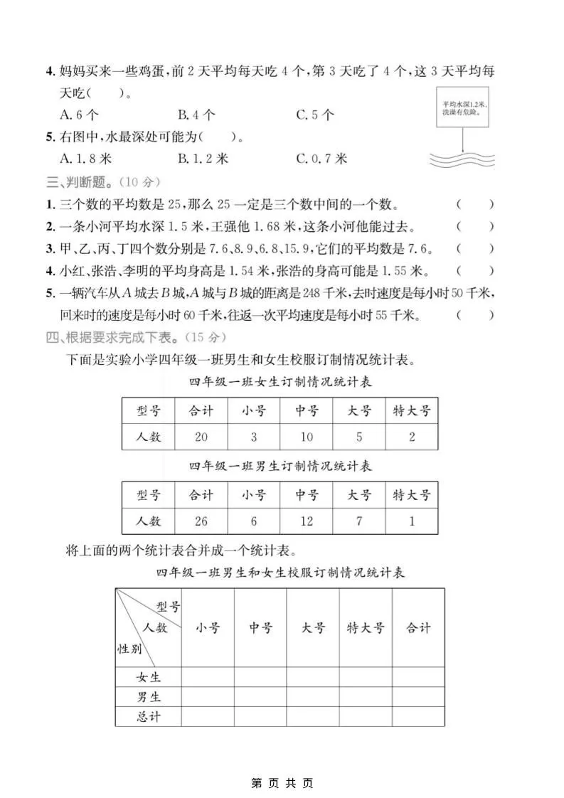 四年级上数学平均数专项检测卷《青岛54版》