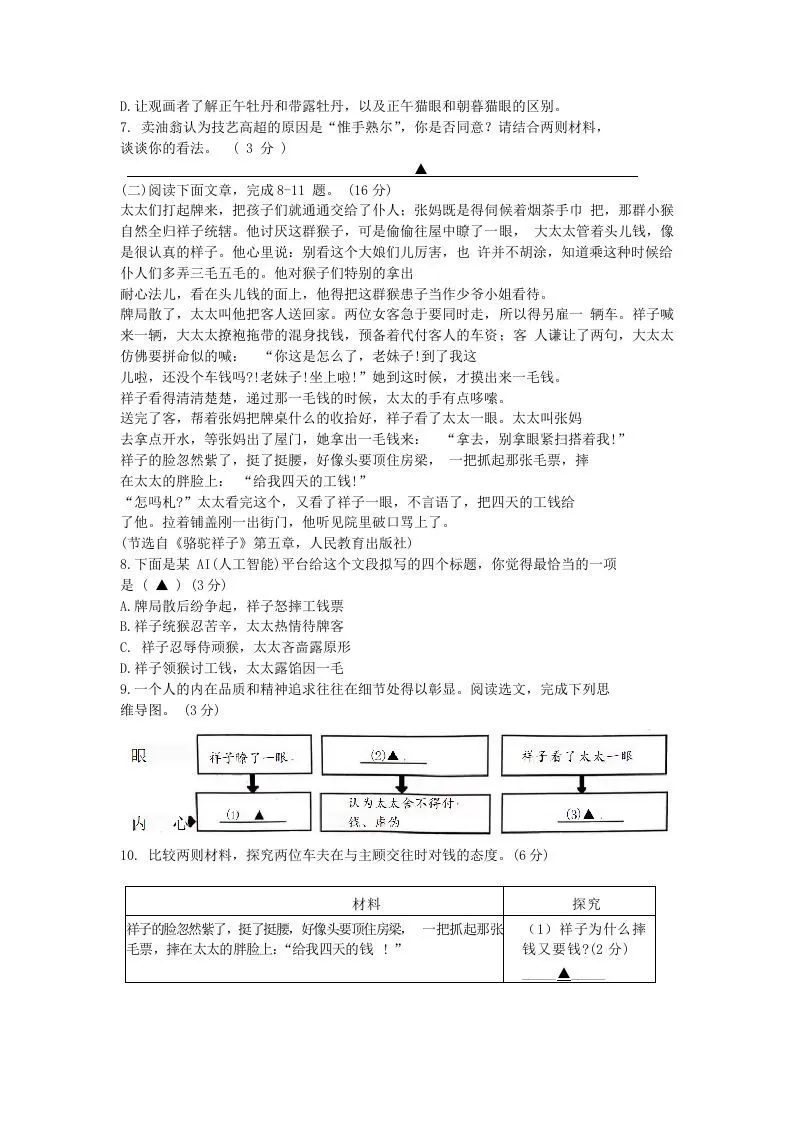 2023-2024学年江苏南京江宁区七年级下册语文期中试卷及答案(Word版)