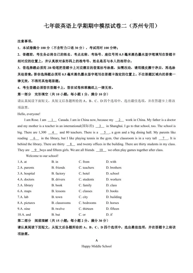 七年级上英语期中模拟试卷二（苏州专用）-大象资料网