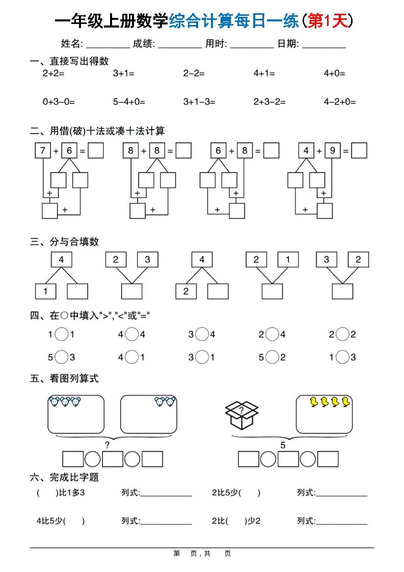 新一上数学综合计算每日一练20天（20页）-大象资料网