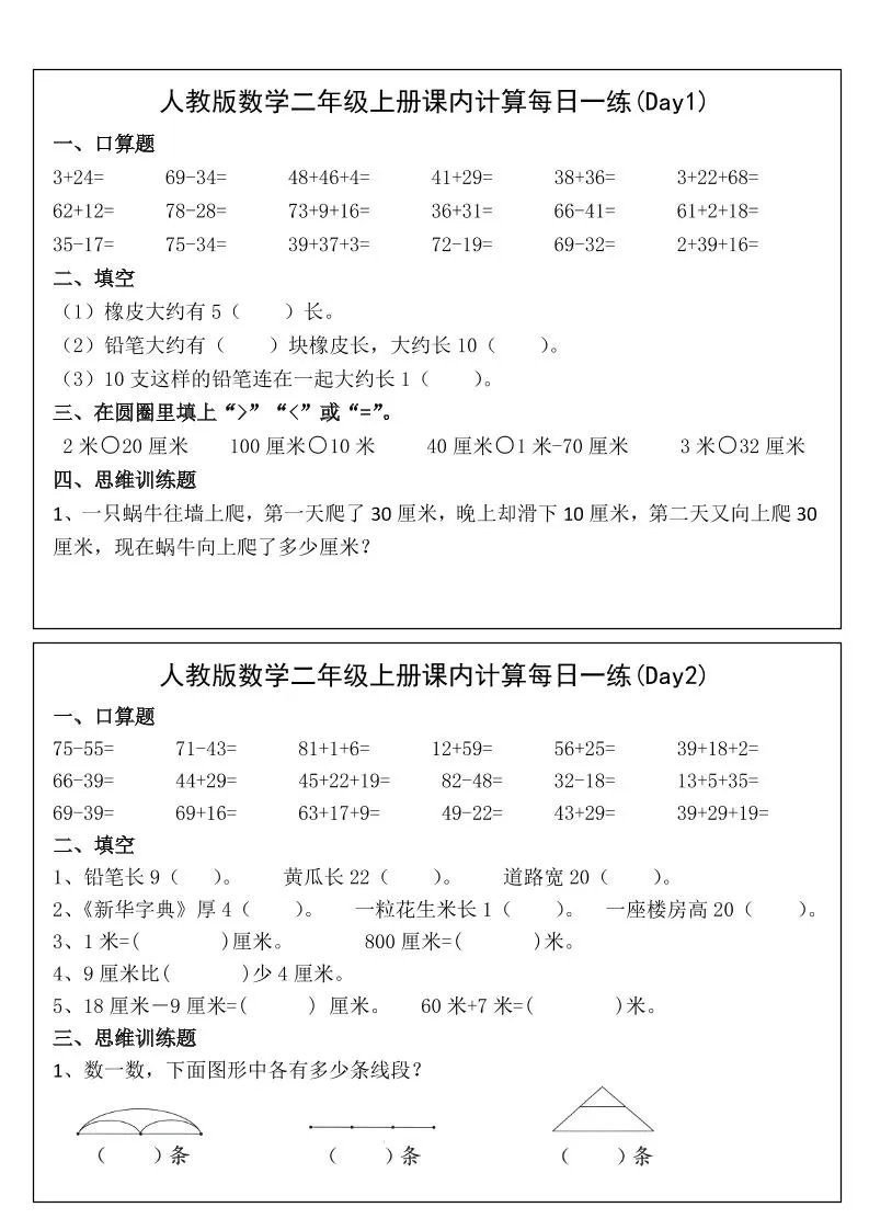 2025二年级上册数学课内计算每日一练-大象资料网