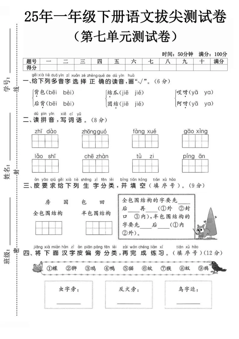 25一下语文第七单元拔尖测试卷-背包（含答案5页）-大象资料网