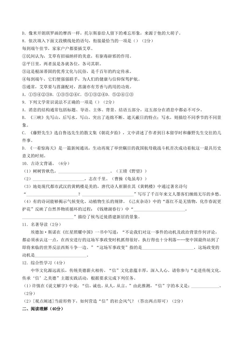 2023-2024学年山东省菏泽市曹县八年级上学期期中语文试题及答案(Word版)