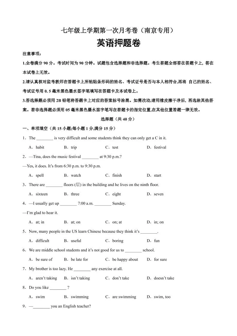 七年级上英语第一次月考卷（南京专用）-大象资料网