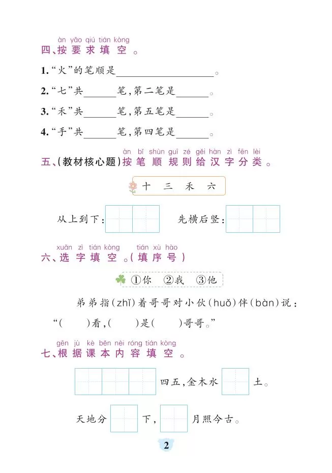 一年级上语文默写通关训练