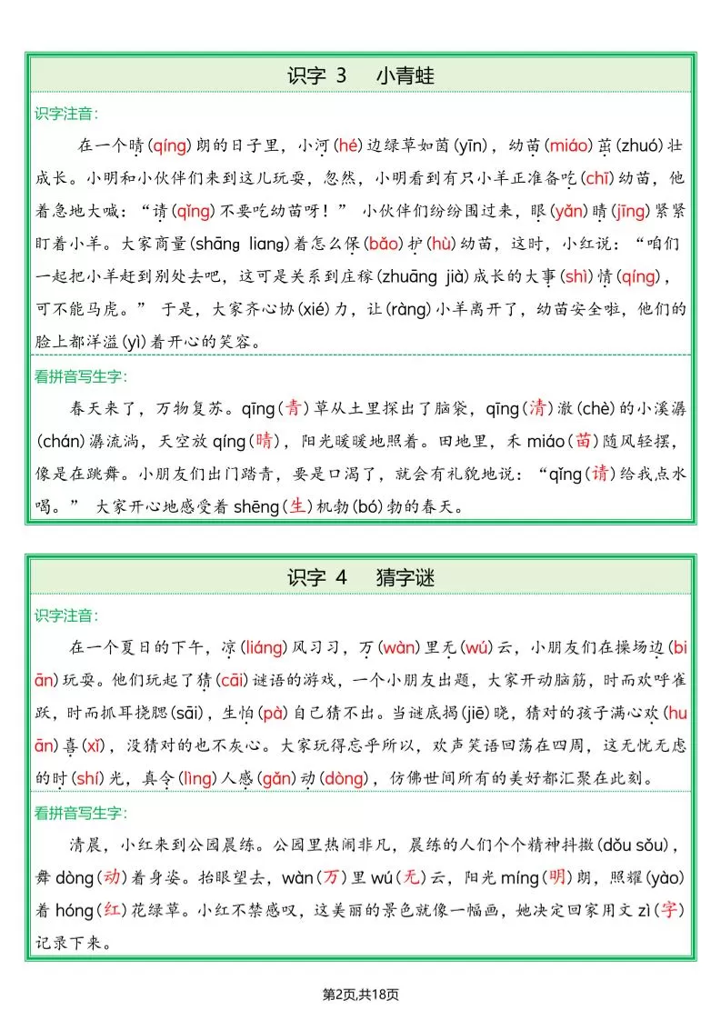 一下语文生字词情景题（附答案）