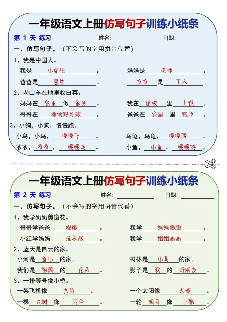 新一上语文仿写句子训练小纸条（含答案10页）-大象资料网