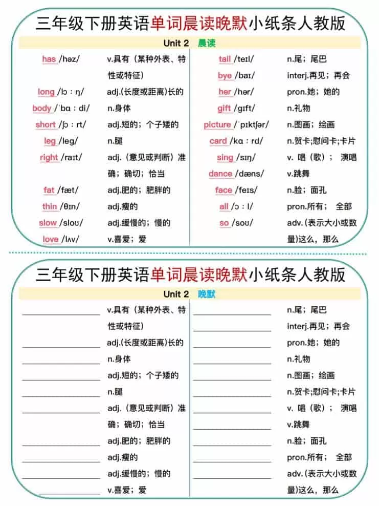 三年级下英语单词晨读晚默小纸条《人教版》