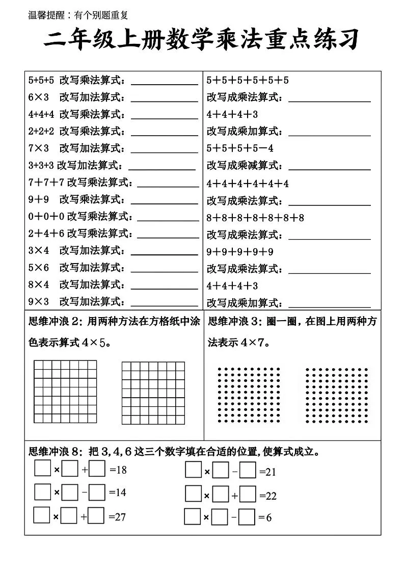 二上数学看图列式-大象资料网