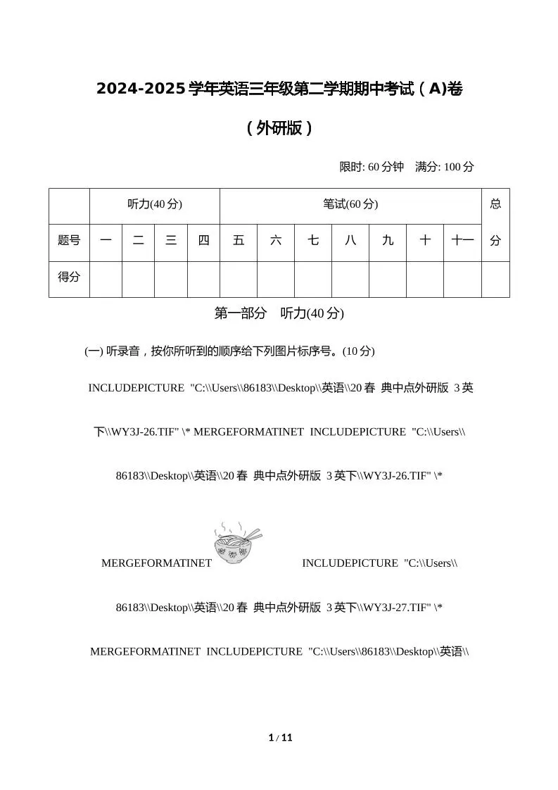 外研版2024-2025学年英语三年级下册第二学期期中考试（A)卷-大象资料网