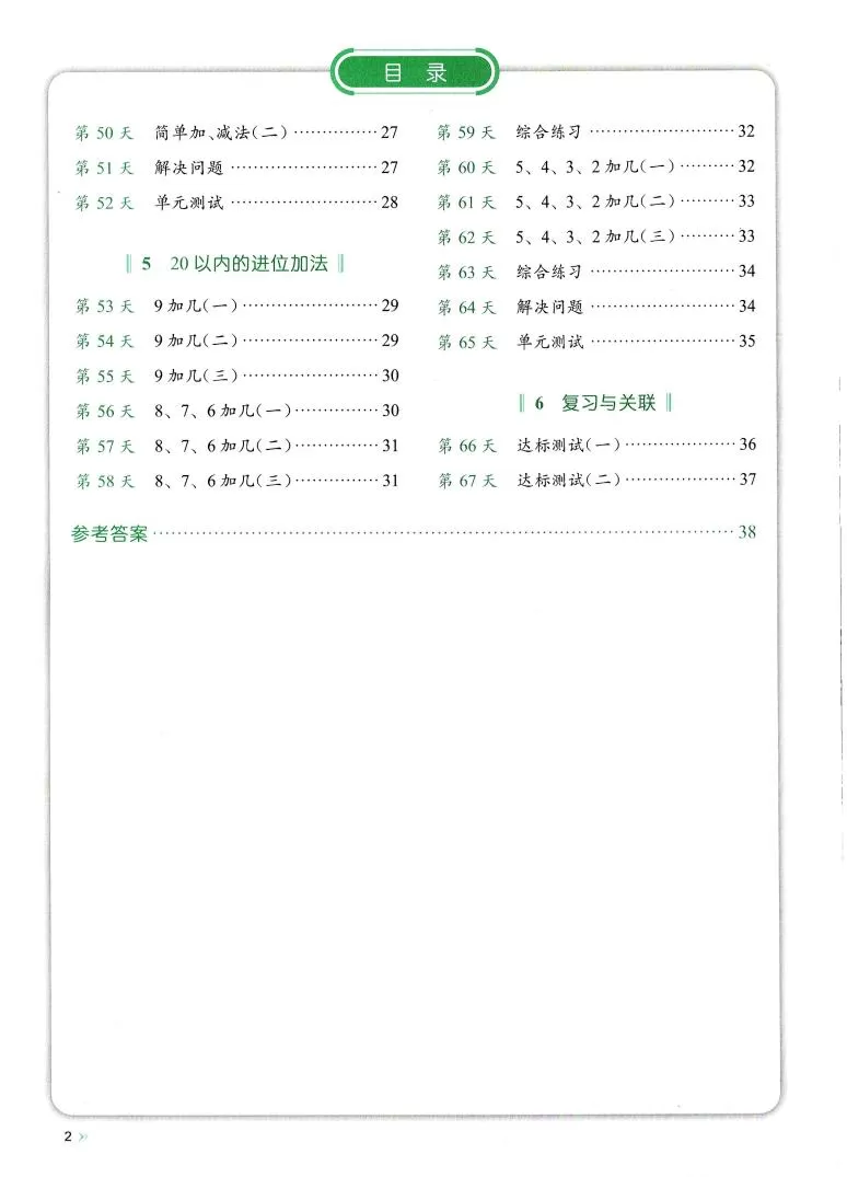 一年级上数学每日10分钟睡前计算小纸条