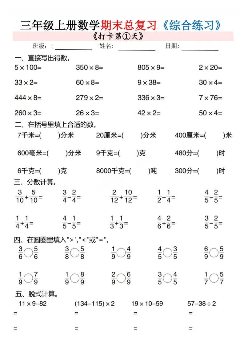 三年级上数学期末总复习专项综合练习10页-大象资料网
