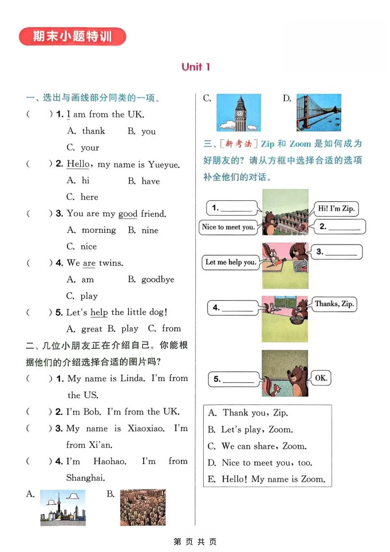 三年级上英语语法专项《外研版》-大象资料网