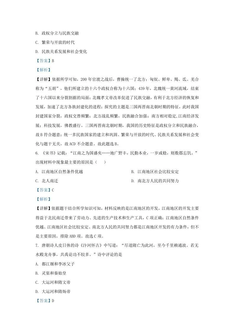 2020-2021学年山东省济南市历下区九年级上学期历史期末试题及答案(Word版)