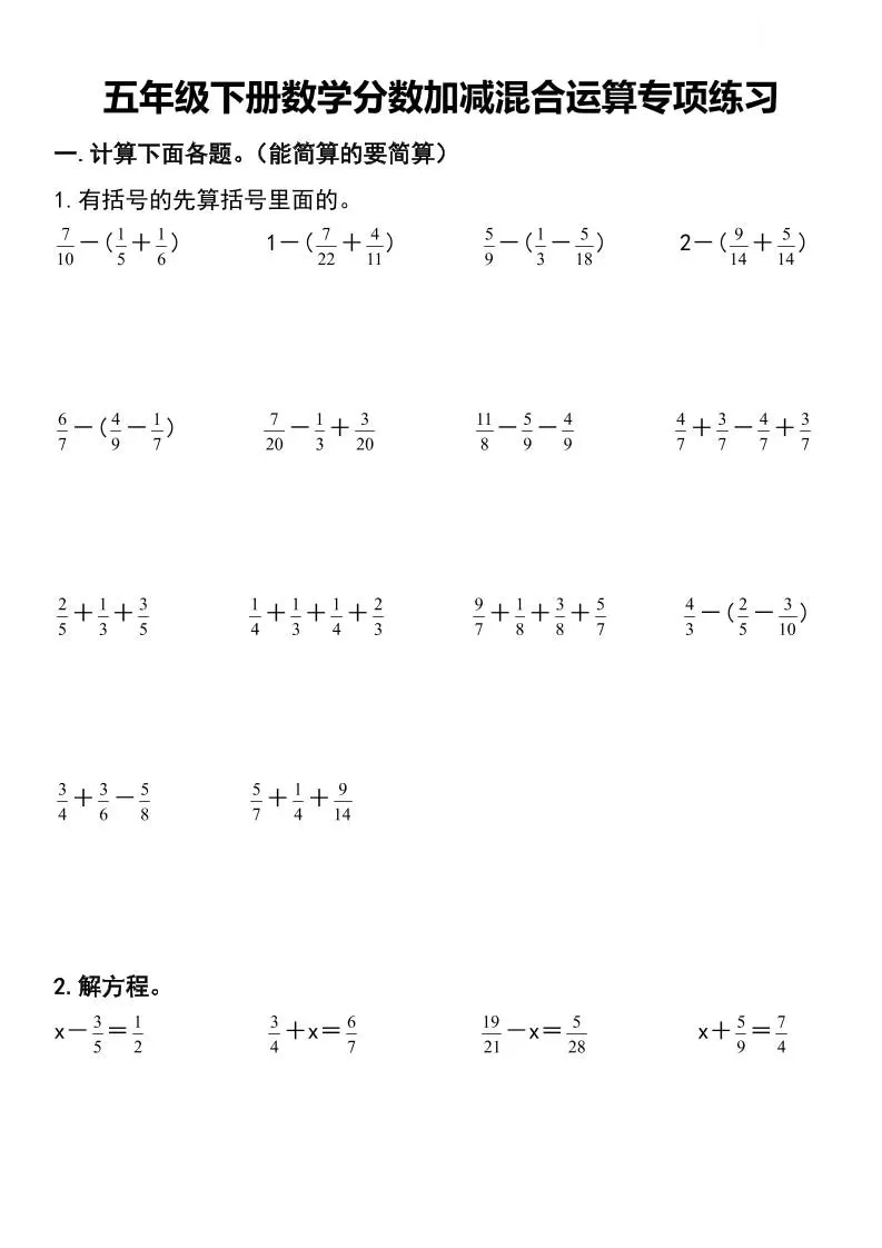 五年级下数学分数加减混合运算专项练习-大象资料网