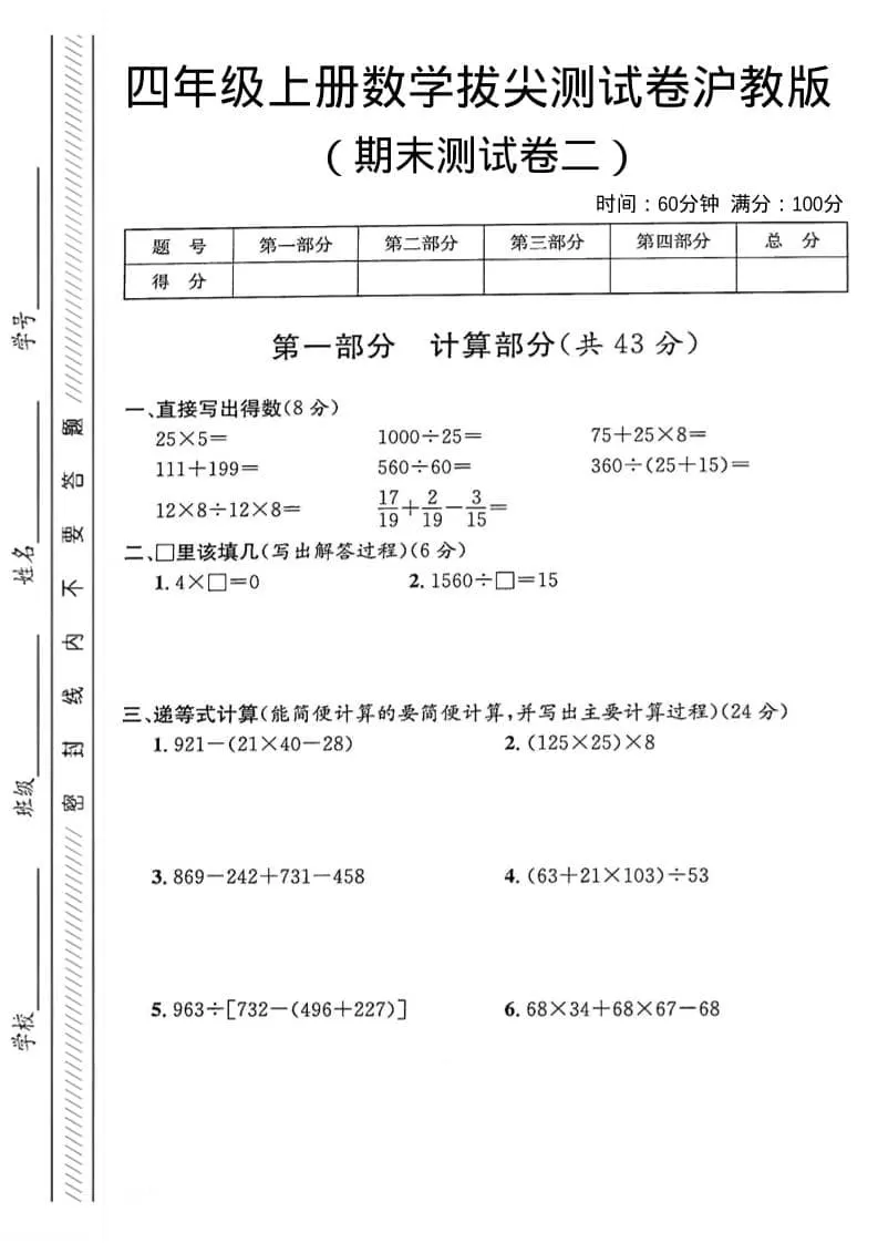 四年级上数学期末测试卷2《沪教版》-大象资料网