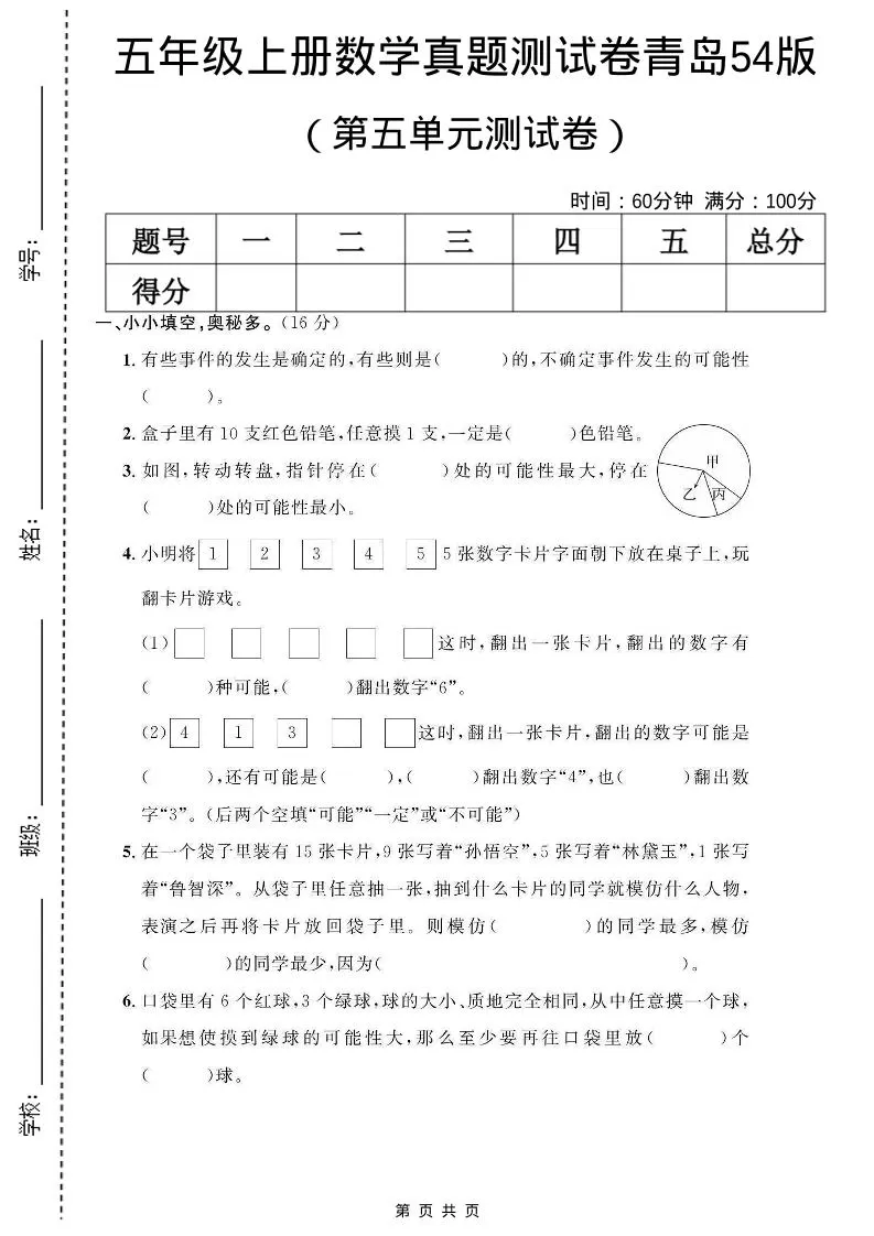 五年级上数学第五单元测试卷《青岛54版》-大象资料网