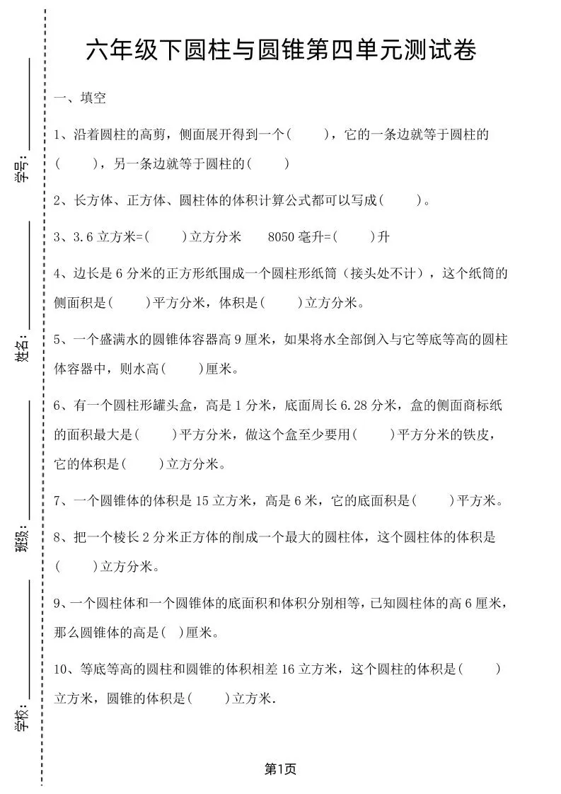 六年级下数学第四单元测试卷-1《冀教版》-大象资料网