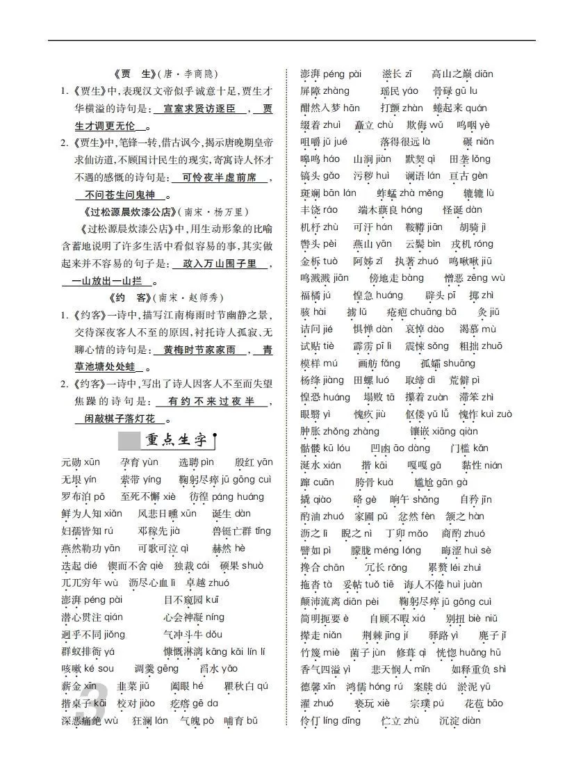 人教部编版语文七年级下册基础知识记忆