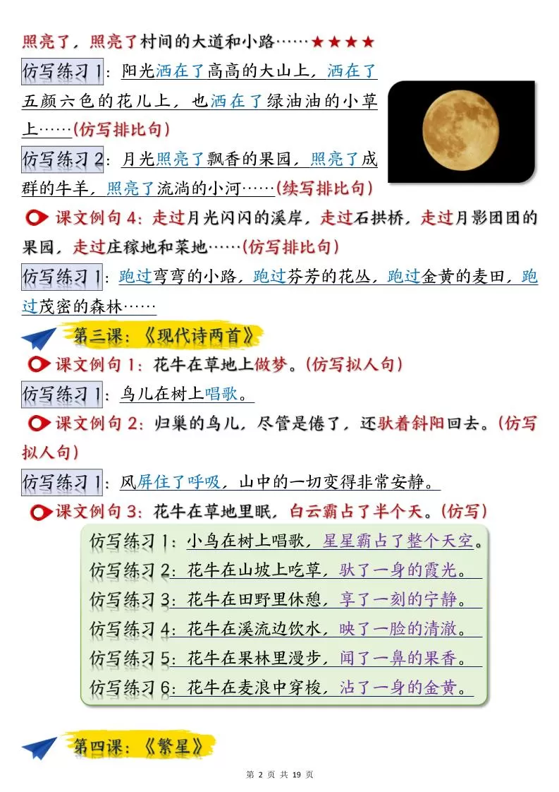 四上语文重点仿写句子汇总（19页）