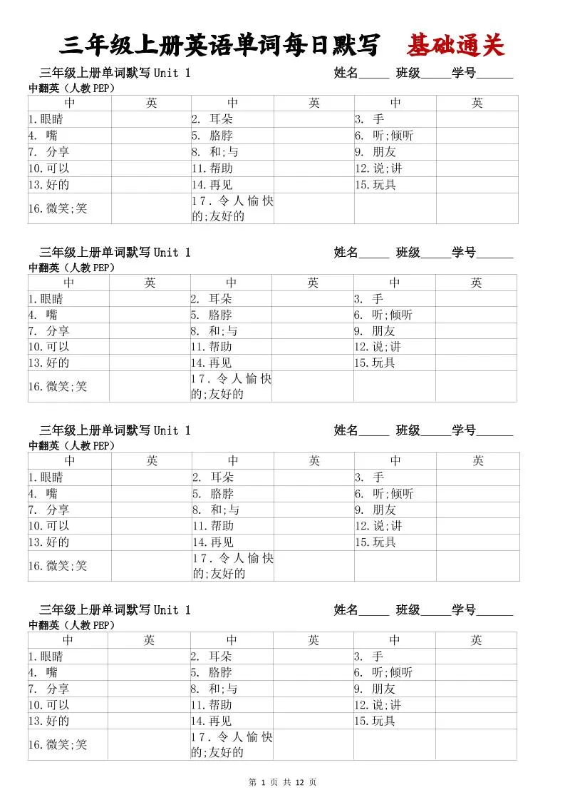 三年级上册英语单词每日默写基础通关-大象资料网