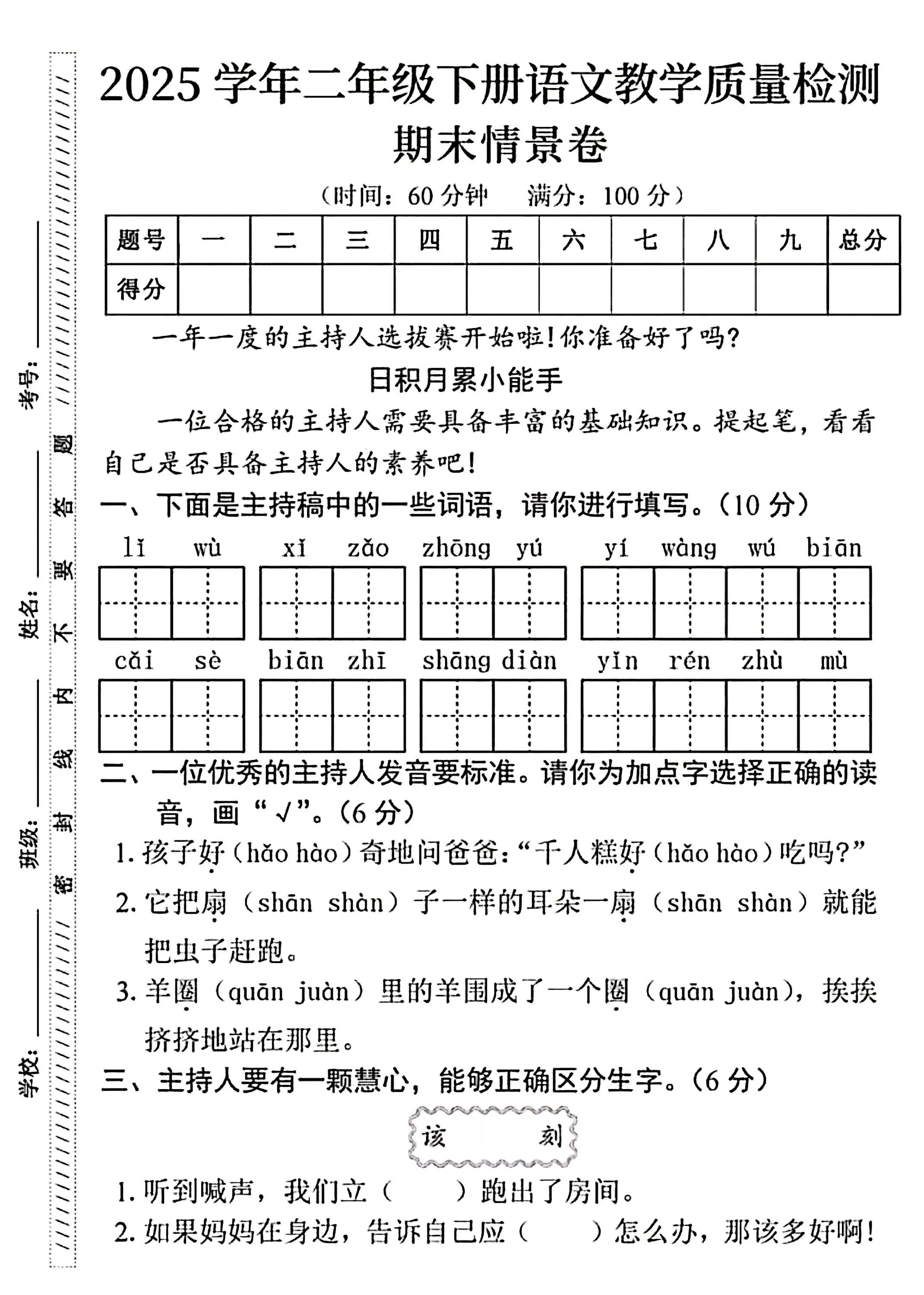 25二下语文期末情景卷（4页）-大象资料网