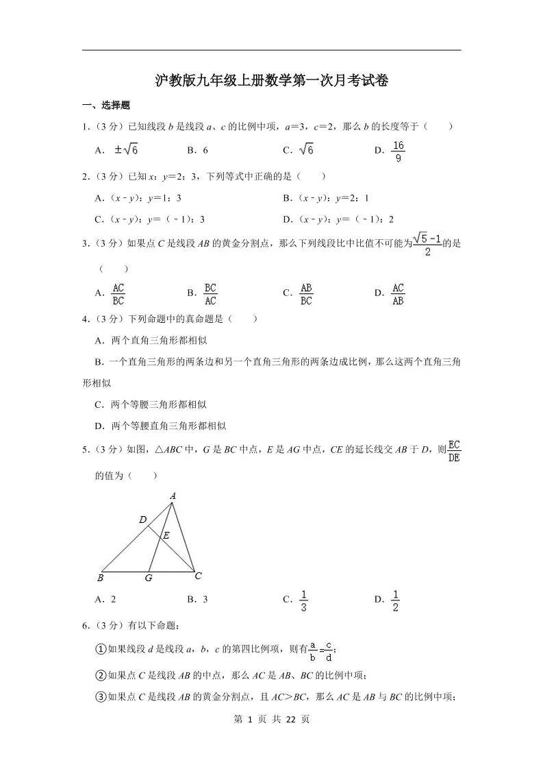 九年级上数学第一次月考卷3（沪教版）-大象资料网
