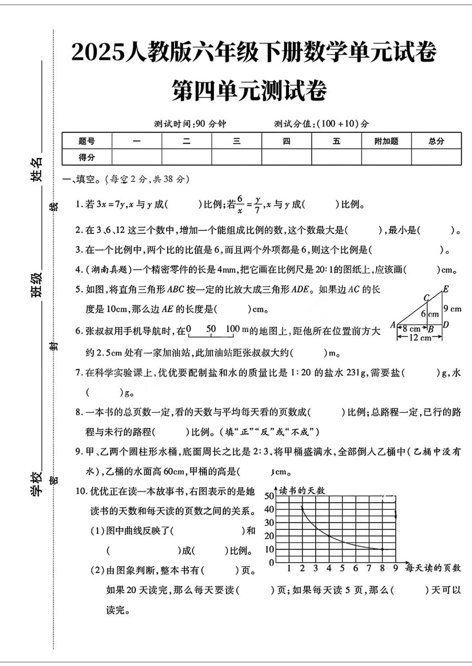 六年级下数学第四单元检测卷-大象资料网