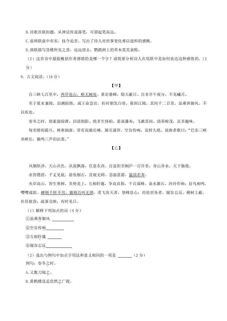 2023-2024学年湖南省邵阳市隆回县八年级上学期期中语文试题及答案(Word版)