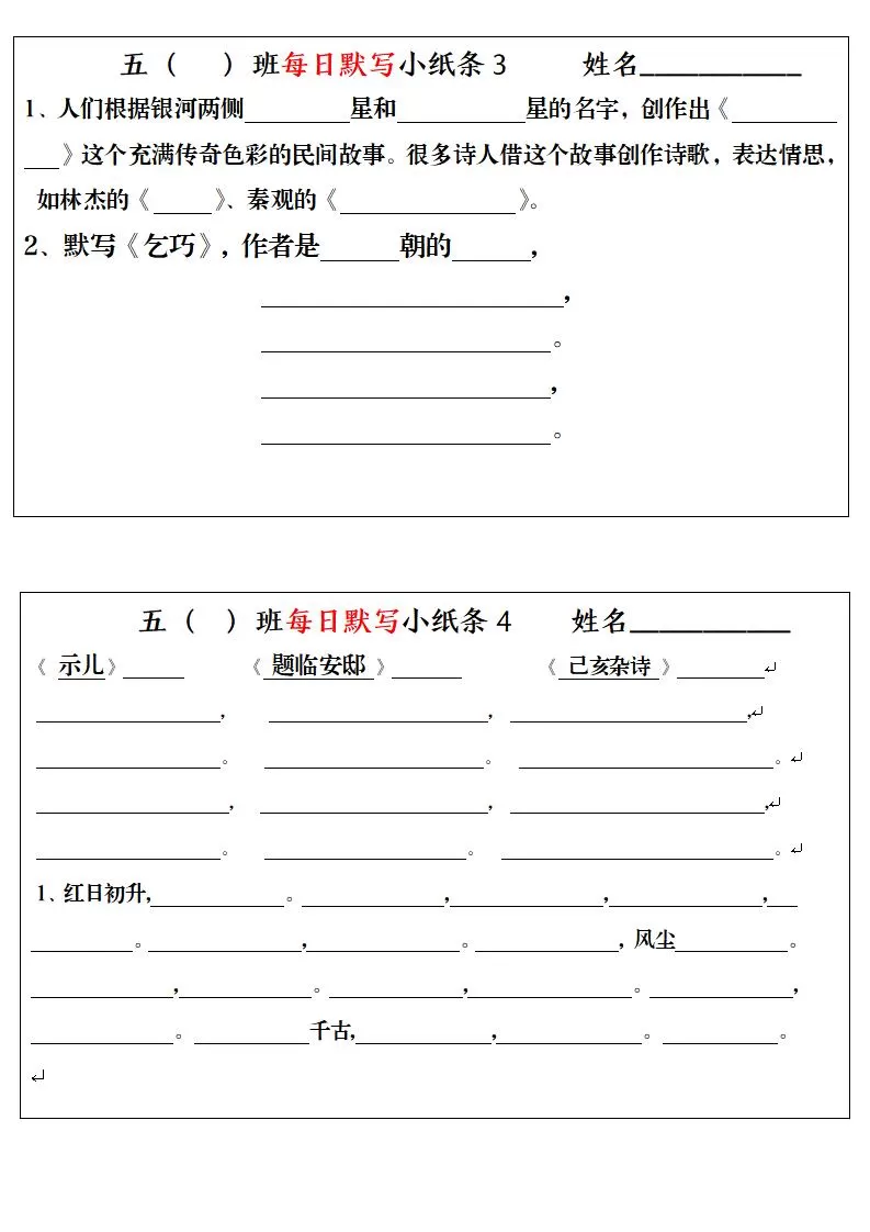 五上语文期末复习每日默写小纸条
