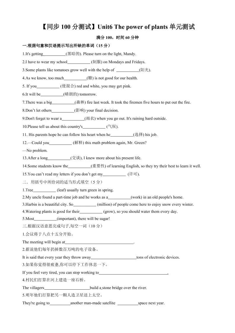 七年级上英语Unit6单元测试-大象资料网