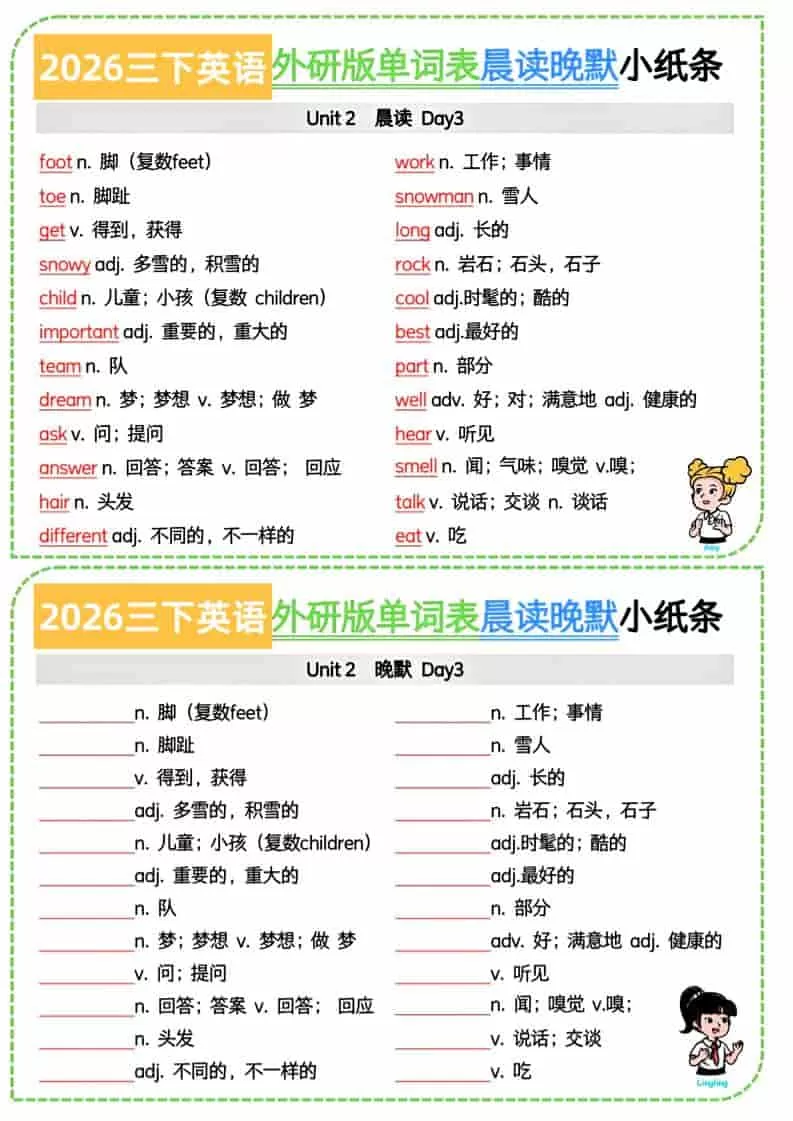 三年级下英语晨读晚默小纸条7页《外研版》