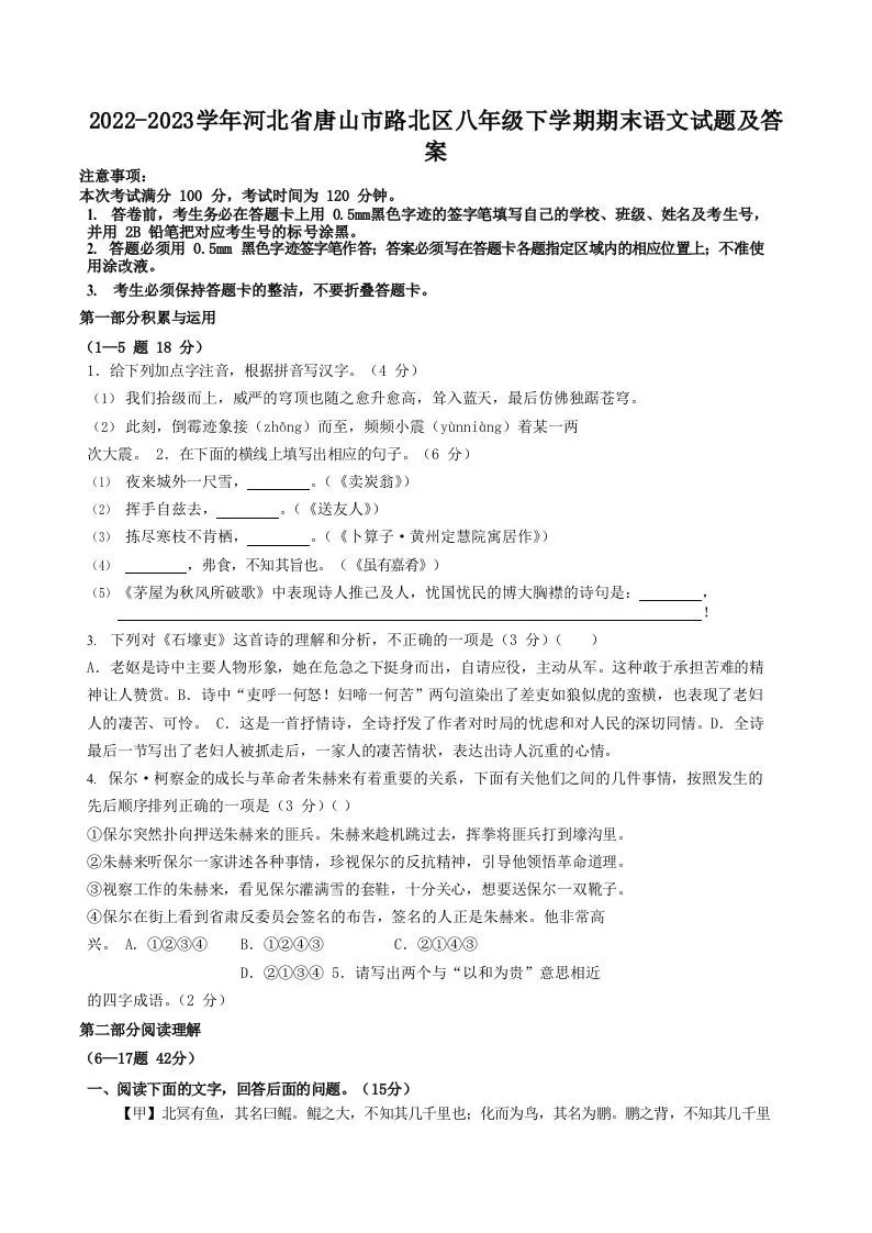 2022-2023学年河北省唐山市路北区八年级下学期期末语文试题及答案(Word版)-大象资料网
