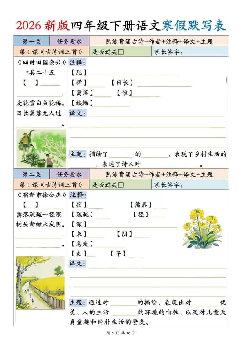 四年级下语文寒假默写表-大象资料网