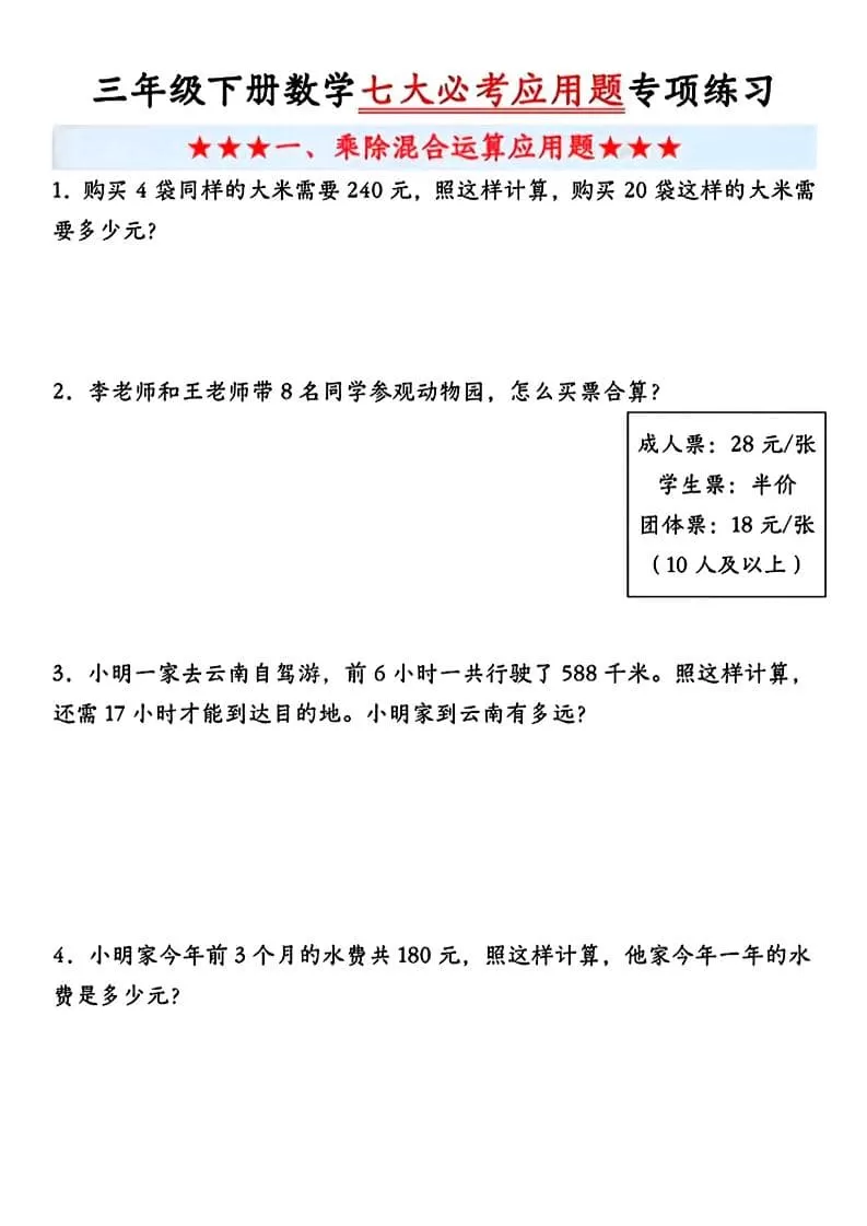三年级下数学七大专项练习-大象资料网