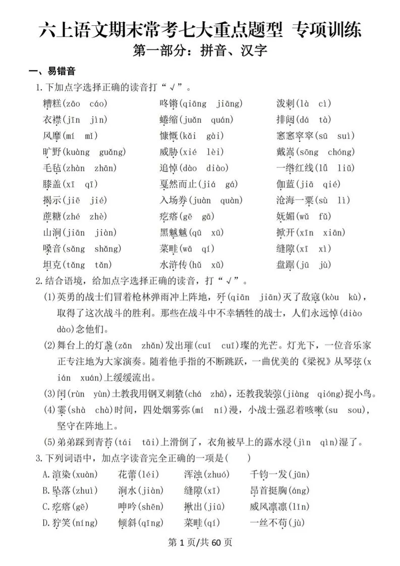 六上语文期末常考七大重点题型专项训练-大象资料网