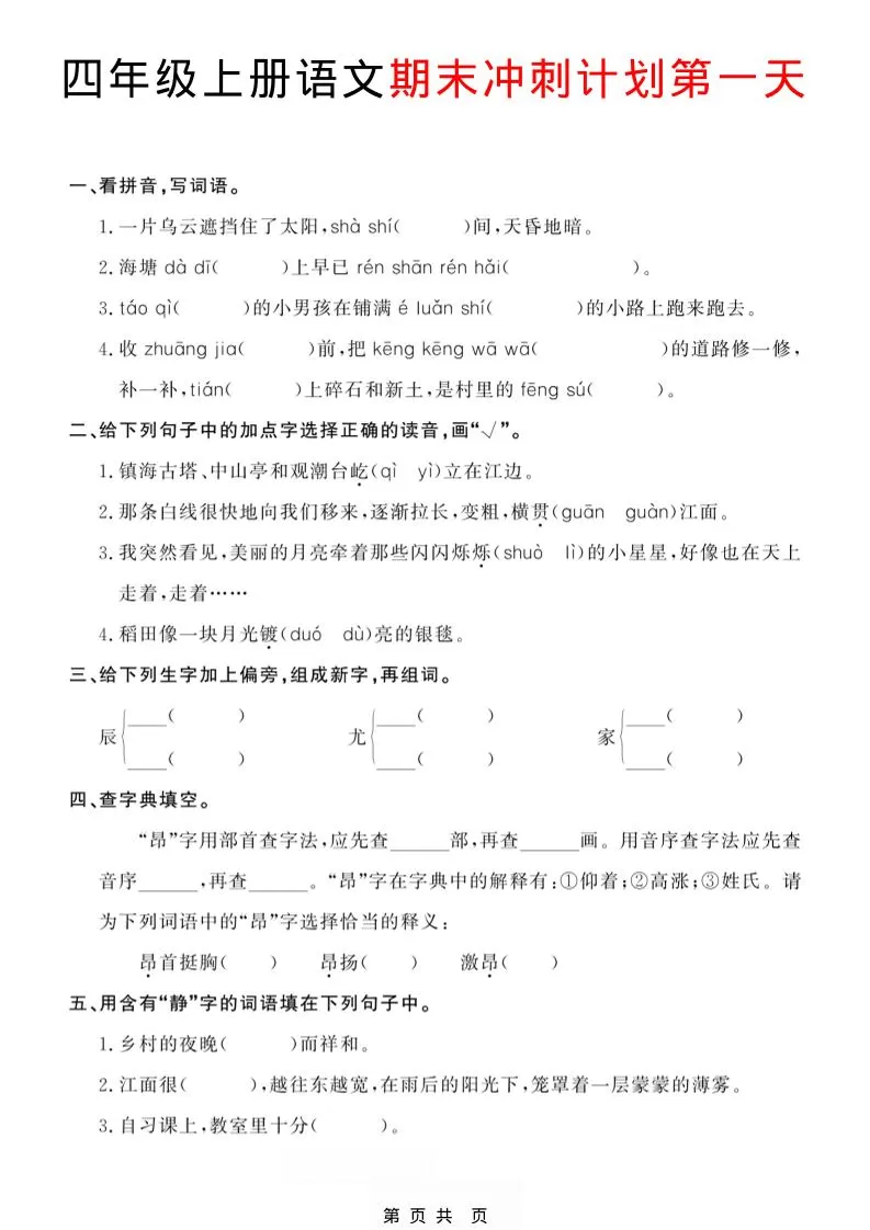 四年级上语文期末冲刺计划-大象资料网