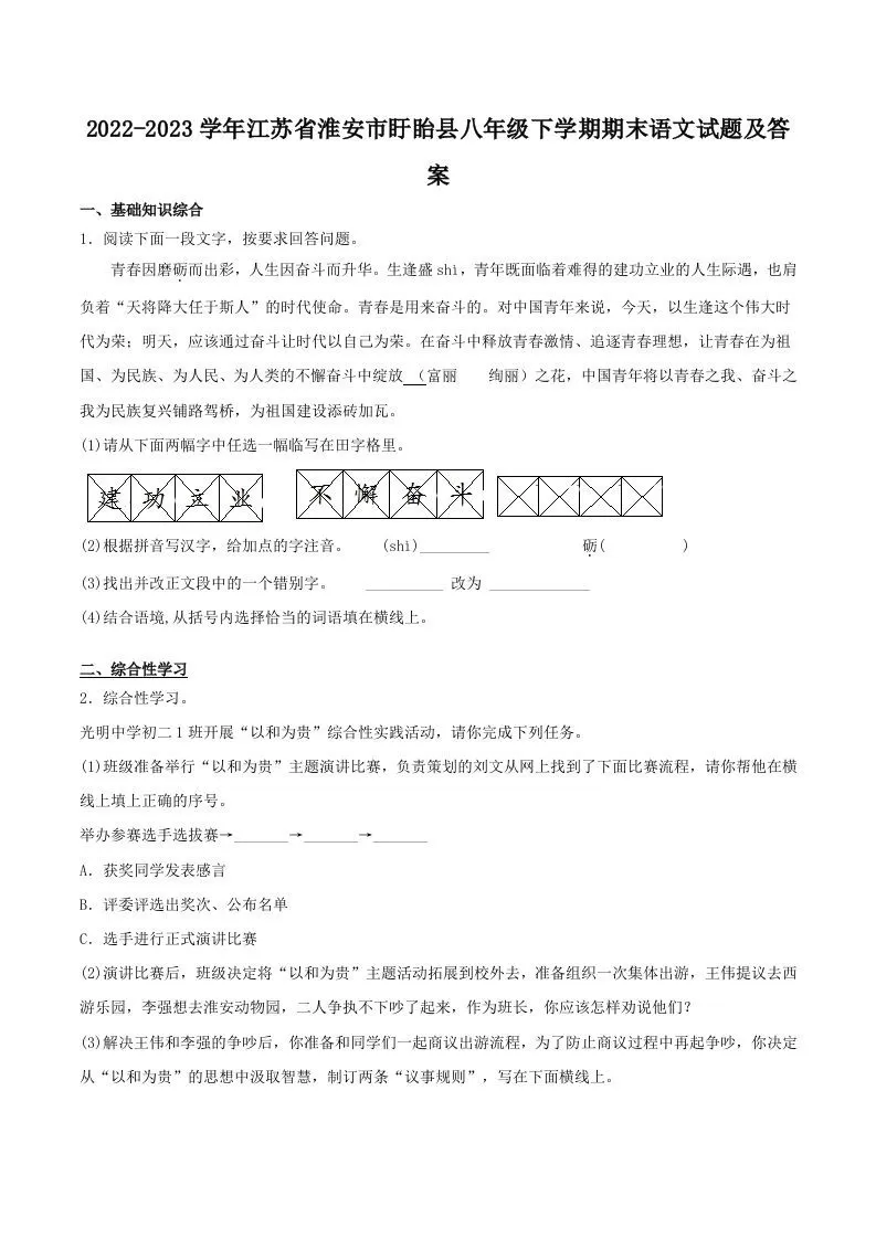 2022-2023学年江苏省淮安市盱眙县八年级下学期期末语文试题及答案(Word版)-大象资料网
