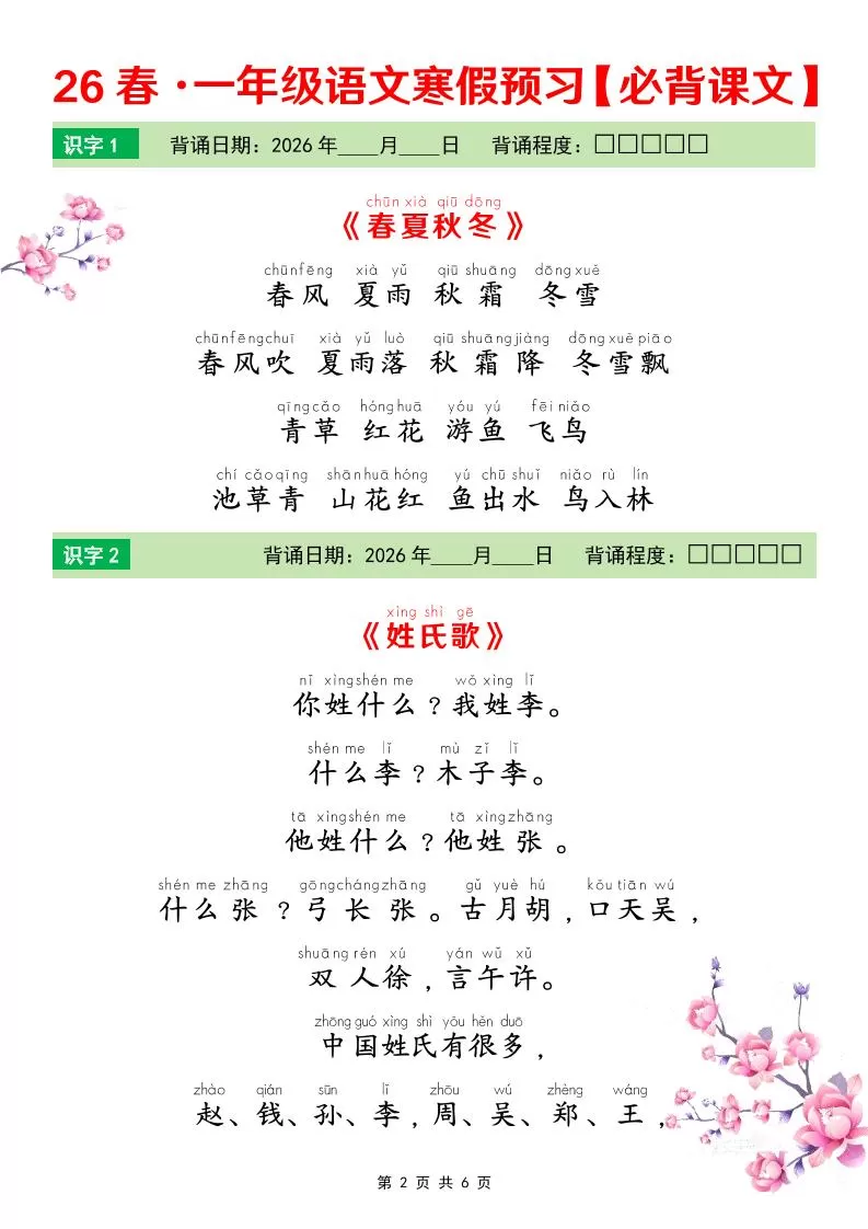 一年级下语文26春寒假预习必背课文-大象资料网