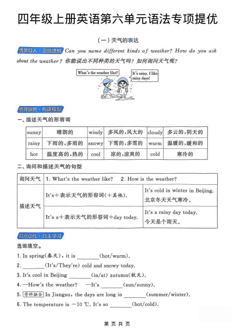 四年级上英语第六单元语法专项提优《译林版》-大象资料网