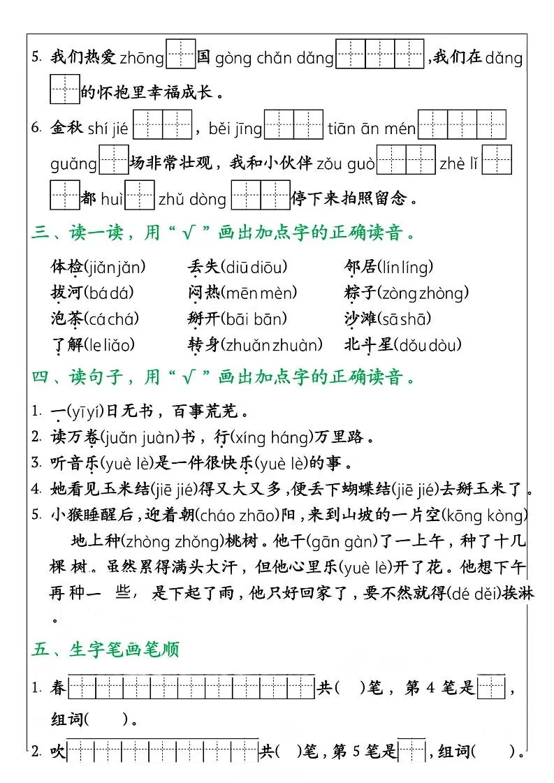 25一下语文期末冲刺满分特训终极押题（含答案14页）