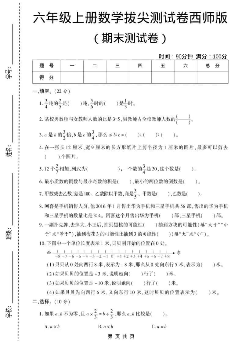 六年级上数学期末测试卷10《西师版》-大象资料网