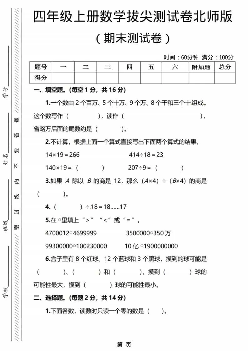 四年级上数学期末测试卷1《北师版》-大象资料网