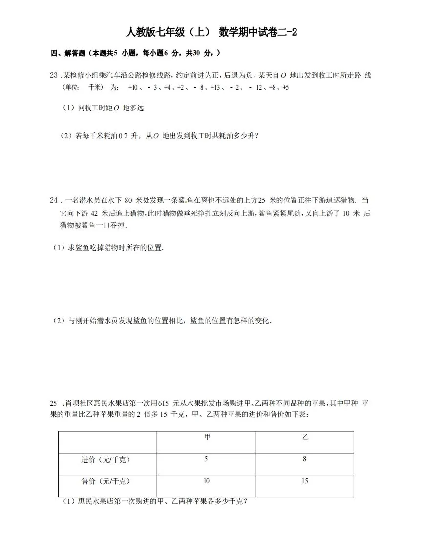七年级（上）数学期中试卷2-2卷人教版-大象资料网