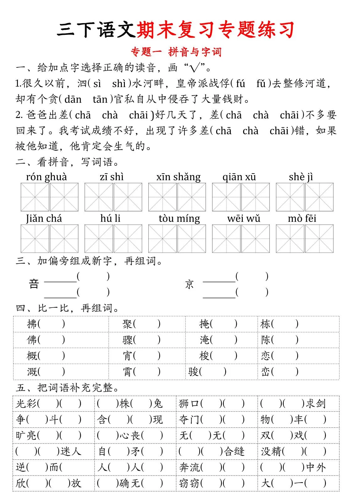 三下语文期末归类复习-大象资料网